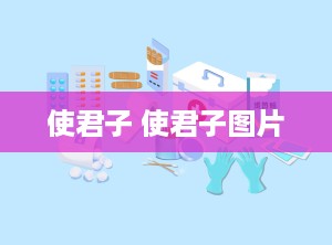 使君子 使君子图片